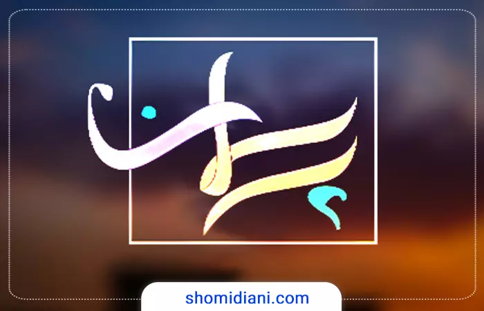 برنامه پرسمان قرآن و علوم طبیعی / قسمت هفتم (اتم ها و ذرات زیر اتمی درقرآن کریم)